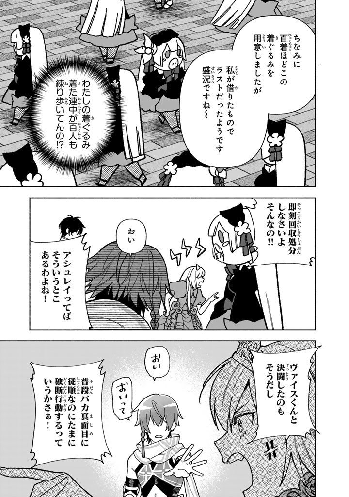 GOKUAKU REIJO NO KANCHIGAI KYUKOKU KI Chapter 17.2 page 10 - nihonkuni.com