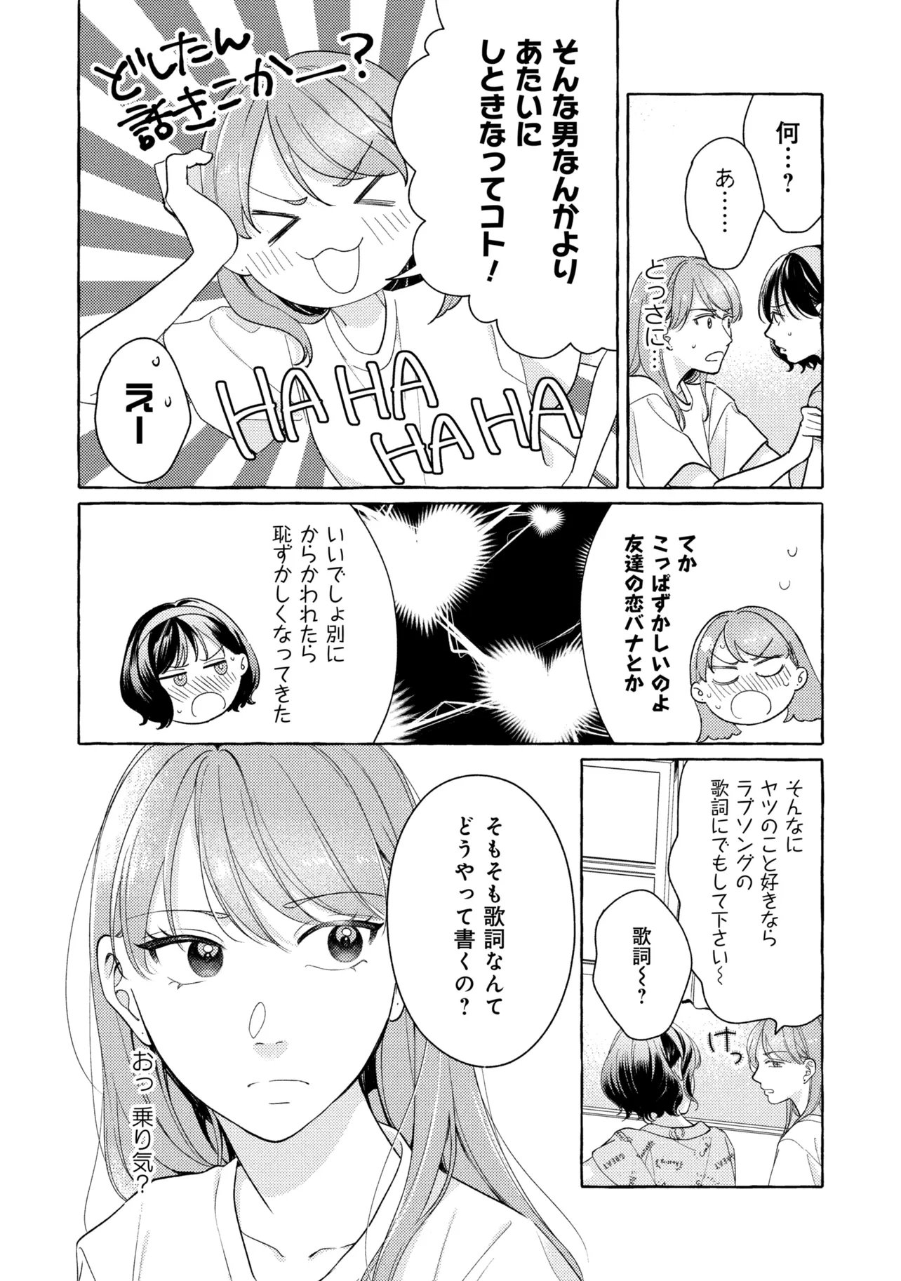 KIMI TO NARA, ASHITA WO UTAERU NO Chapter 8.2 page 5 - nihonkuni.com