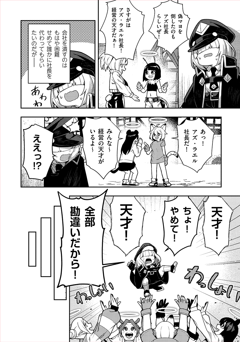 MAYONNAISE OU WA BINBOU NI NARITAI! "DANJOHI 1:100" SEKAI DE IKU KANCHIGAI SHUSSE KAIDOU Chapter 5 page 2 - nihonkuni.com