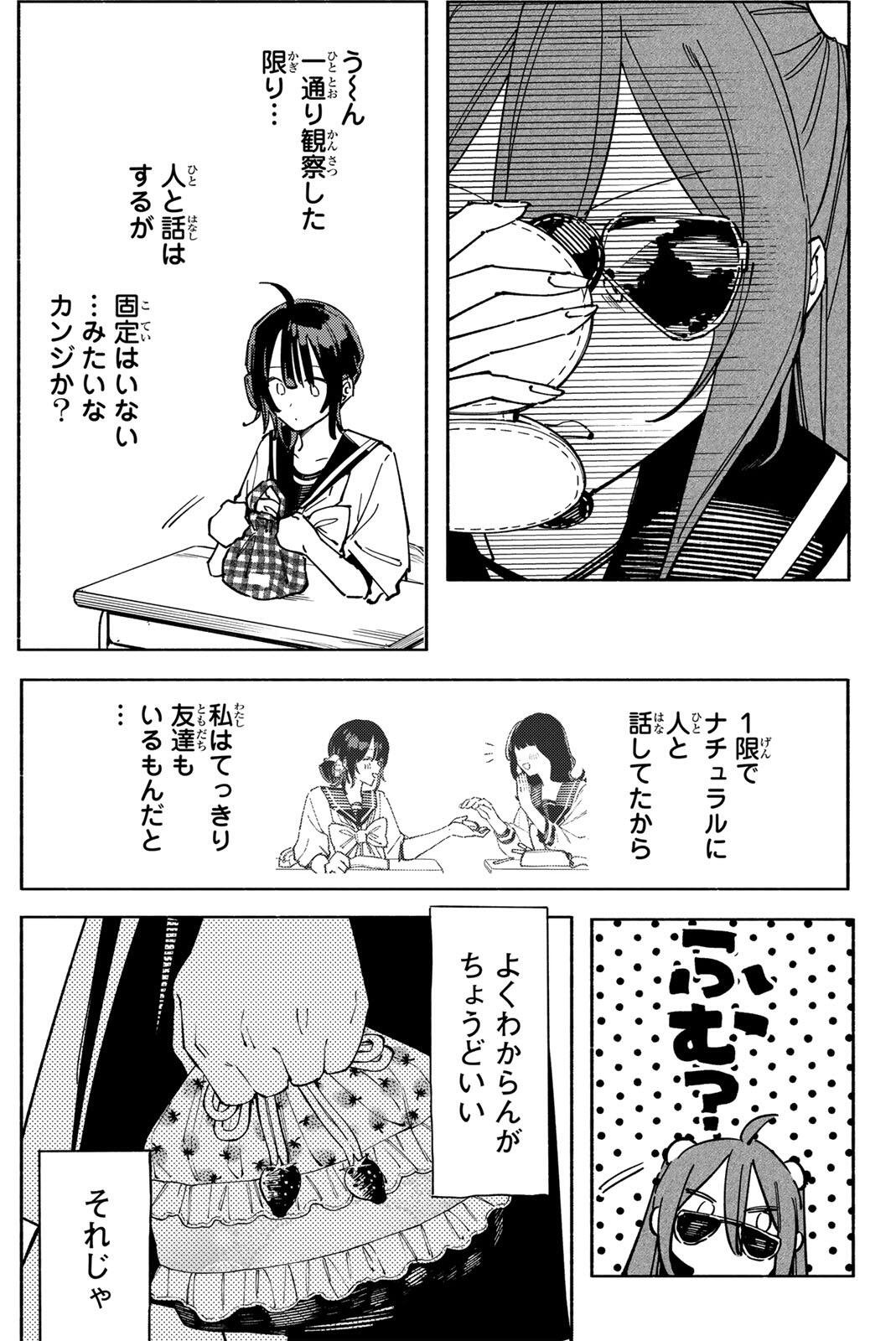 HATTA MIRAN TO SEISHUN NI JOUTOU!! Chapter 6 - Page 23