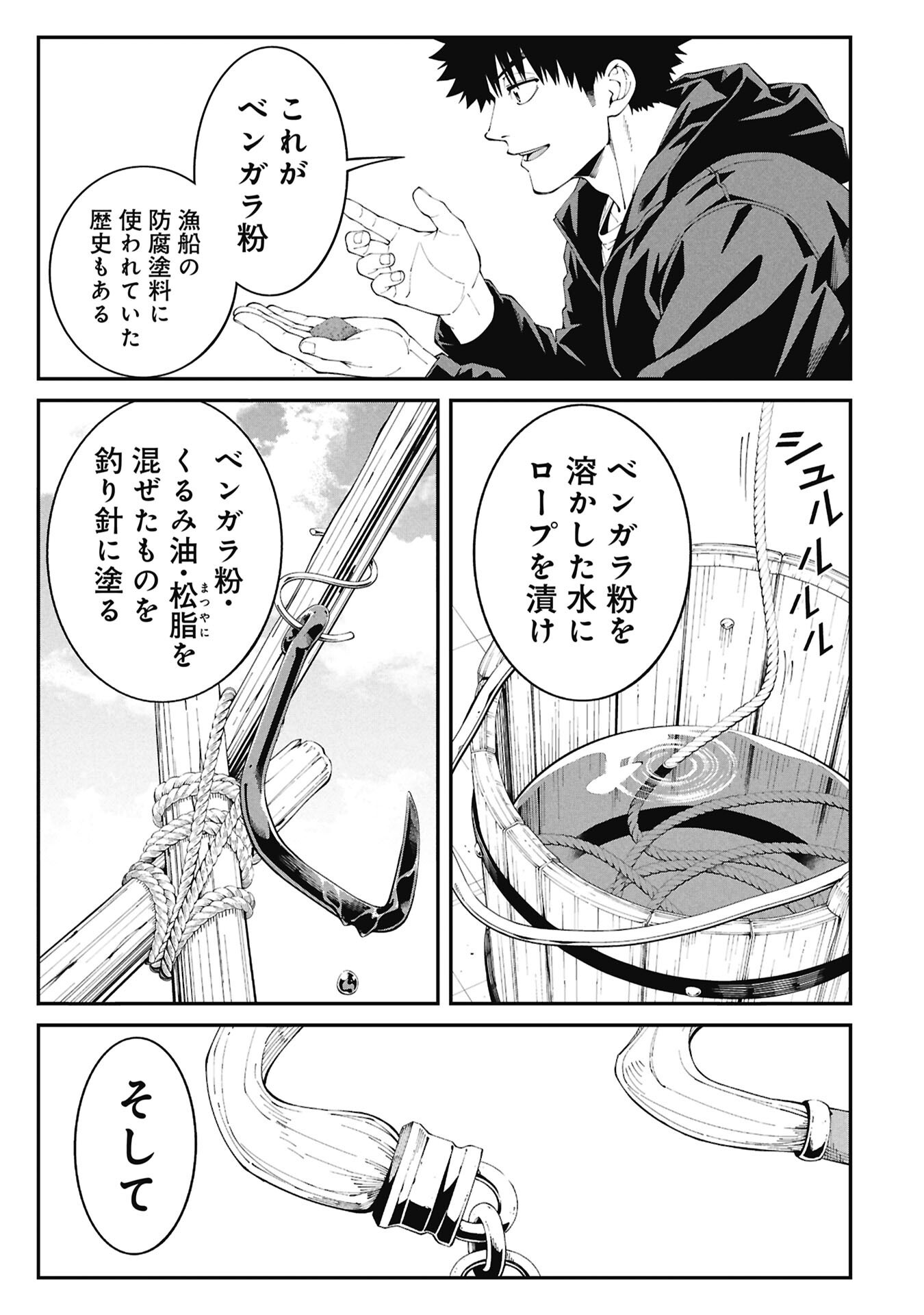 TSURIZAO HITOTSU DE ISEKAI HOUROU Chapter 8 - Page 15