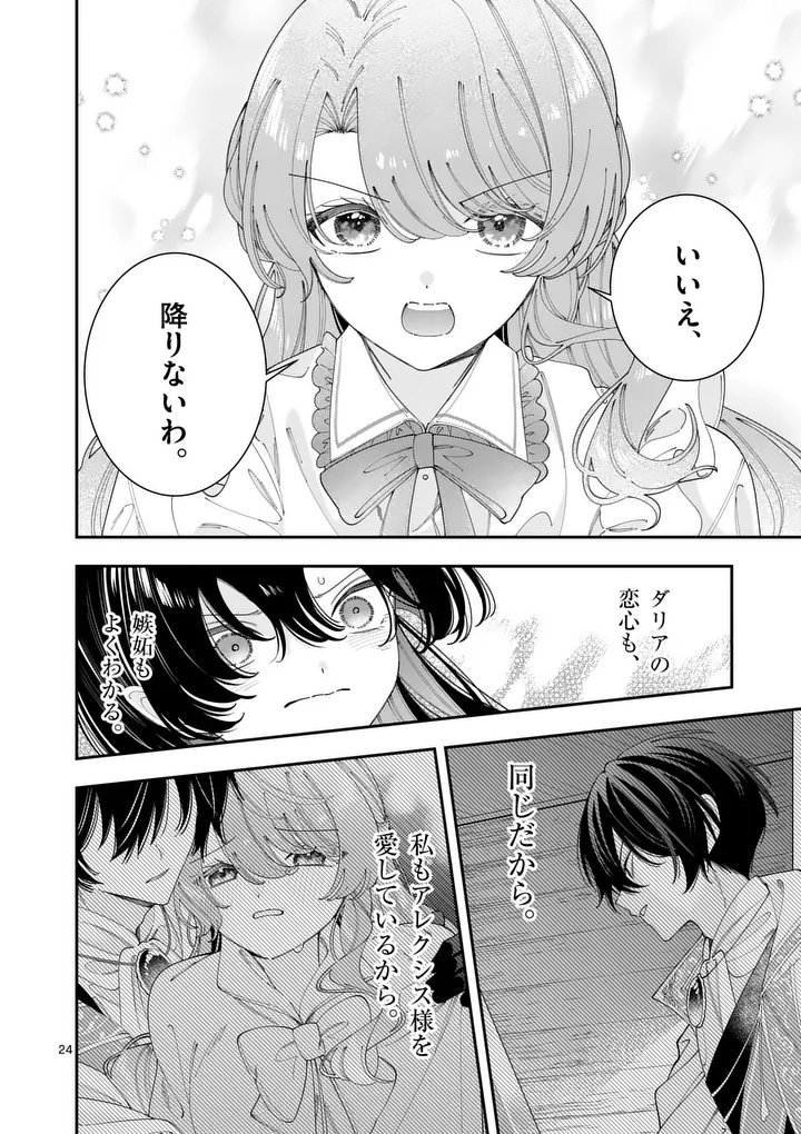 OHARIKO REIJOU TO KOORI NO HAKUSHAKU NO SHIROI KEKKON Chapter 20.2 - Page 9
