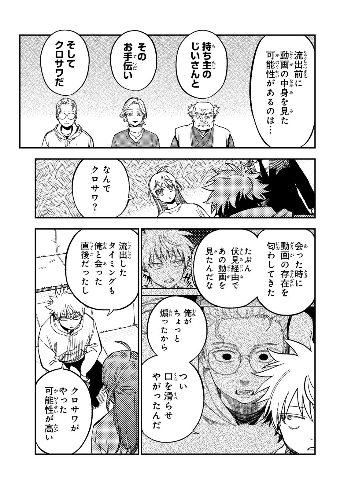 TSUMI TO BATSU NO SPICA Chapter 59 - Page 3