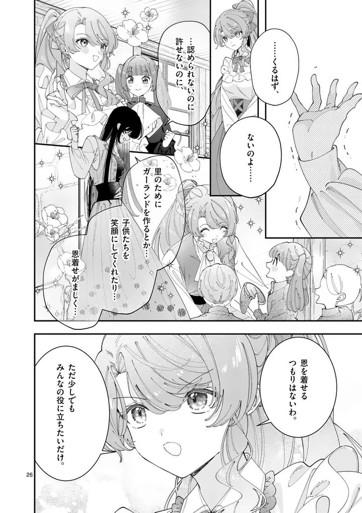 OHARIKO REIJOU TO KOORI NO HAKUSHAKU NO SHIROI KEKKON Chapter 20.2 - Page 11