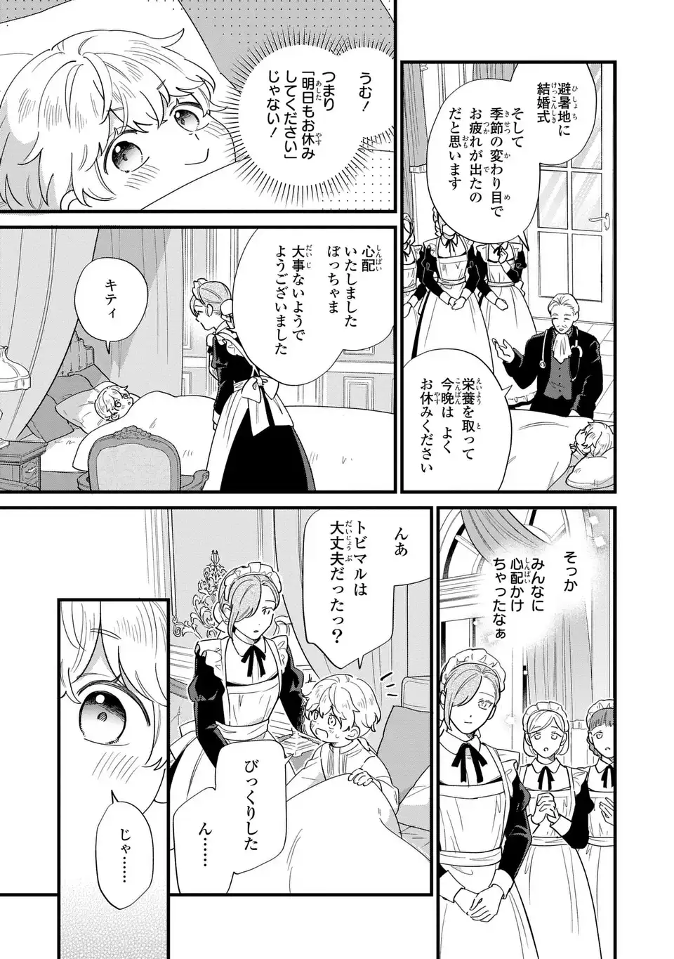 AKUYAKU NO GOREISOKU NO DOUNIKA SHITAI NICHIJOU Chapter 70 page 9 - nihonkuni.com