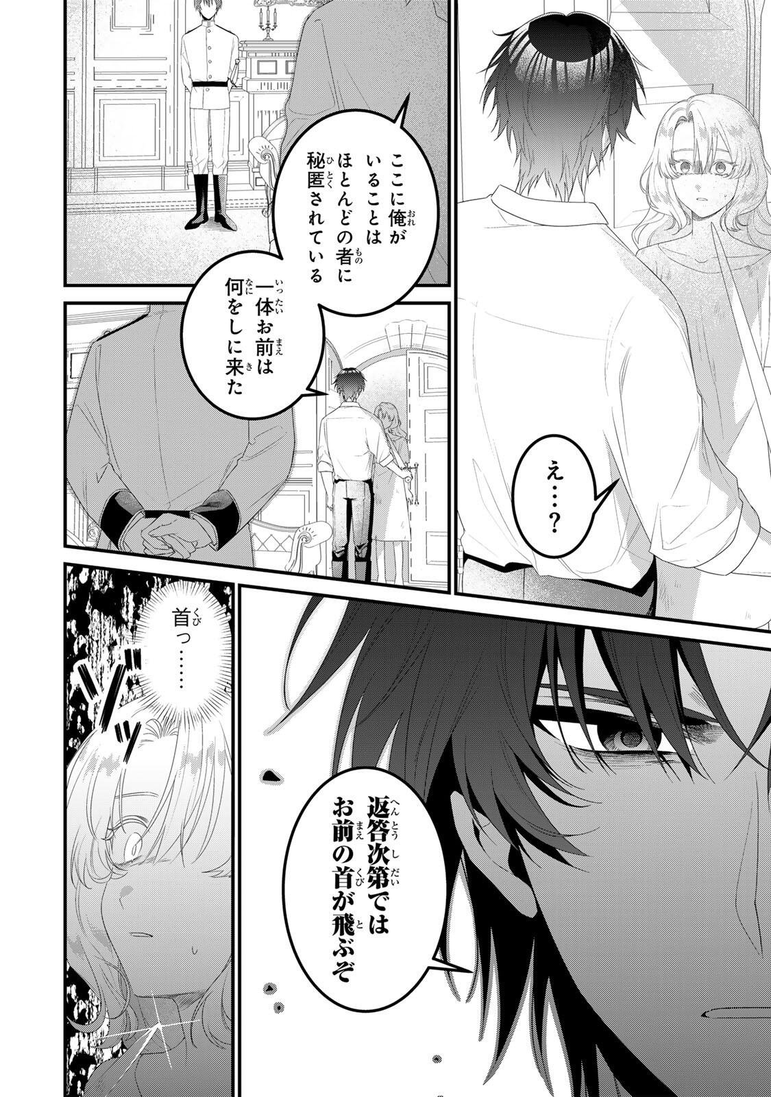 SHINIMODORI SEIJO WA DOKU KAZOKU TO KETSUBETSU SURU: MIRAI WO KAETARA, KYOUBOU OUJI SAMA NO DEKIAI GA MATTE MASHITA!? Chapter 2 - Page 32