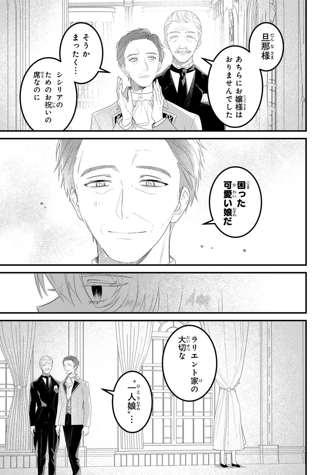 SHINIMODORI SEIJO WA DOKU KAZOKU TO KETSUBETSU SURU: MIRAI WO KAETARA, KYOUBOU OUJI SAMA NO DEKIAI GA MATTE MASHITA!? Chapter 2 - Page 23
