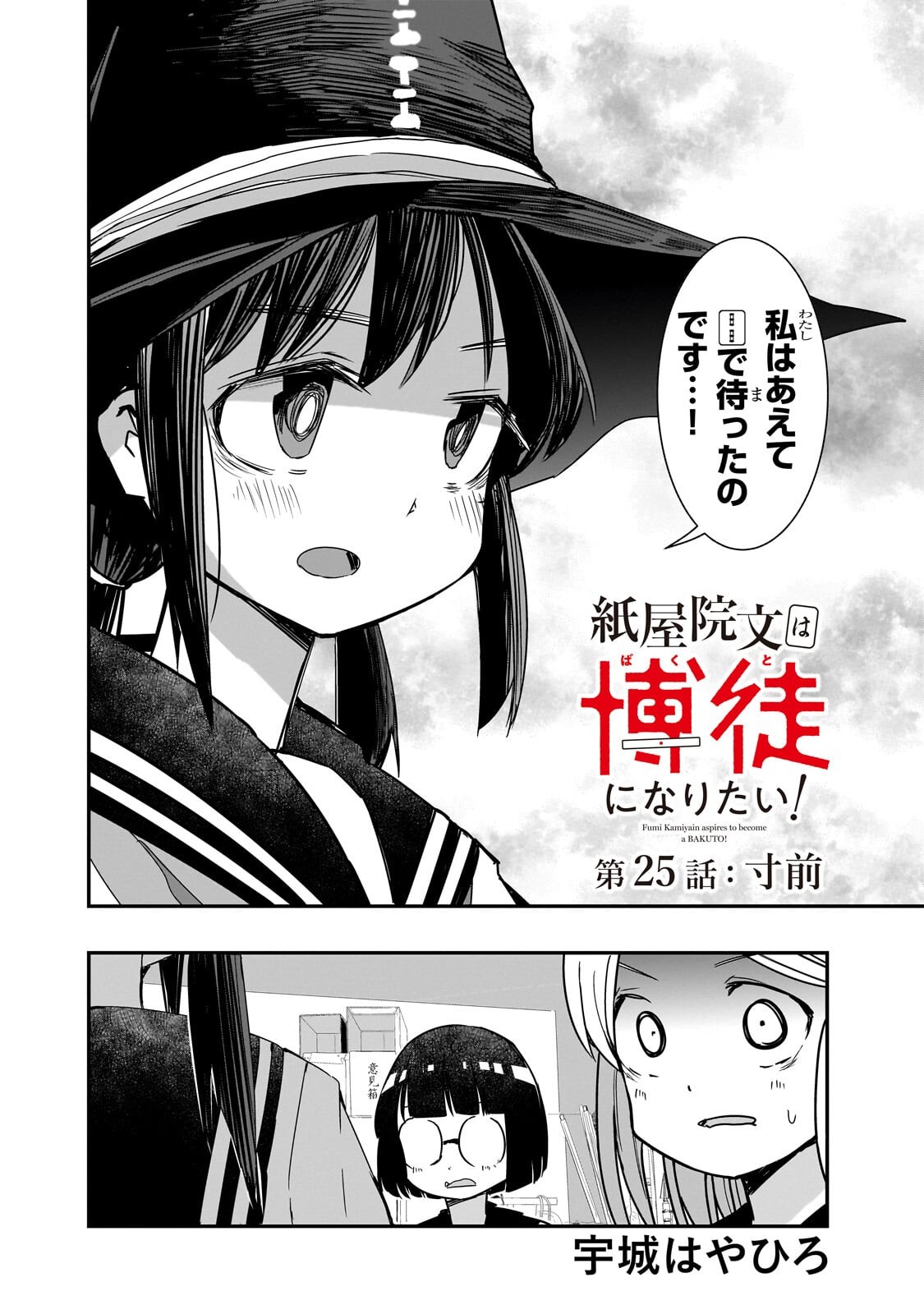 KAMIYAIN FUMI WA BAKUTO NI NARITAI! - RAW Chapter 25 - Page 2