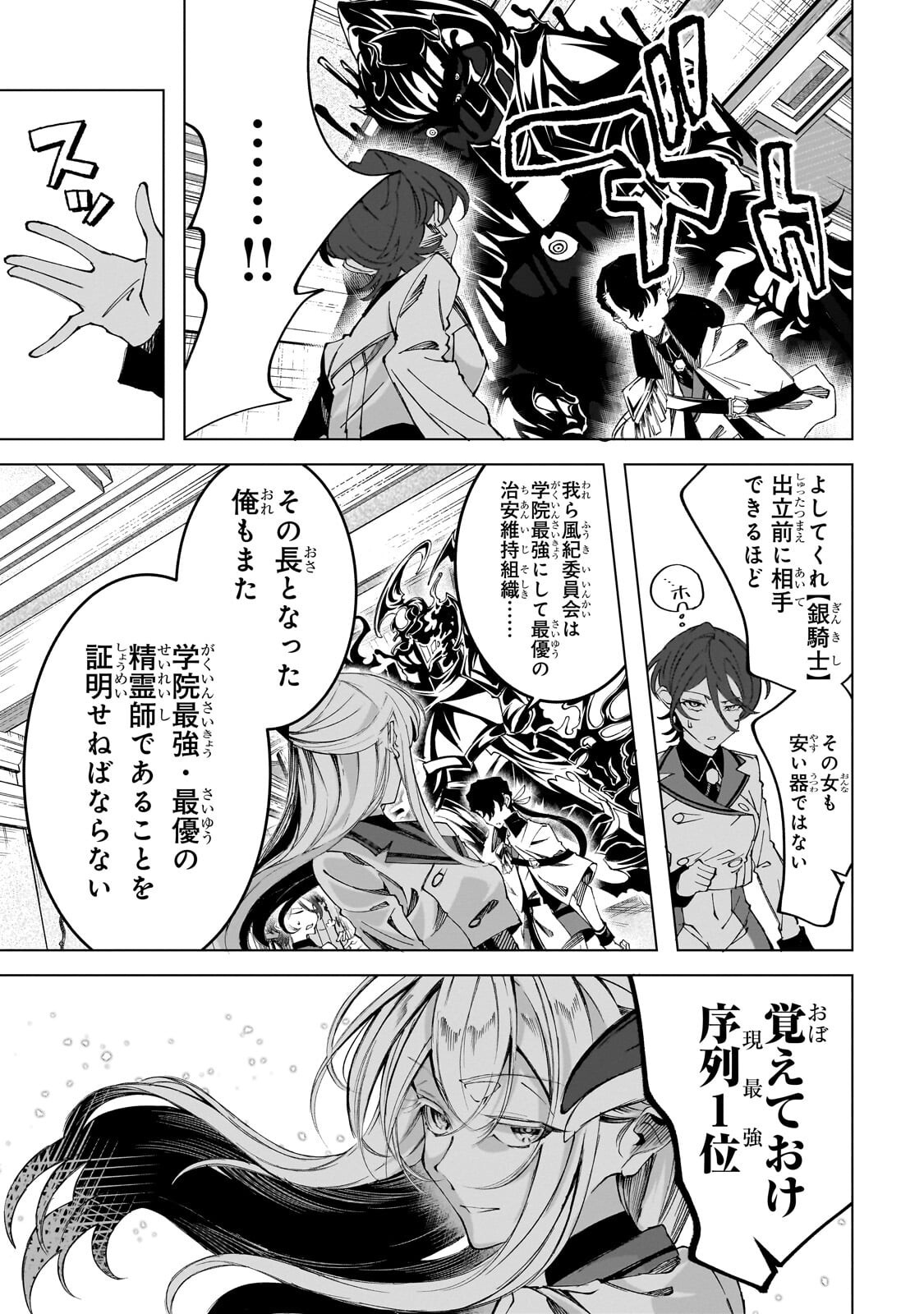 SHIN NO JITSURYOKU WO KAKUSHITEIRU TO OMOWARETERU SEIREISHI, JITSU WA ITSUMO MECCHA HONKI DE TATAKATTEMASU - RAW Chapter 10.5 page 7 - nihonkuni.com