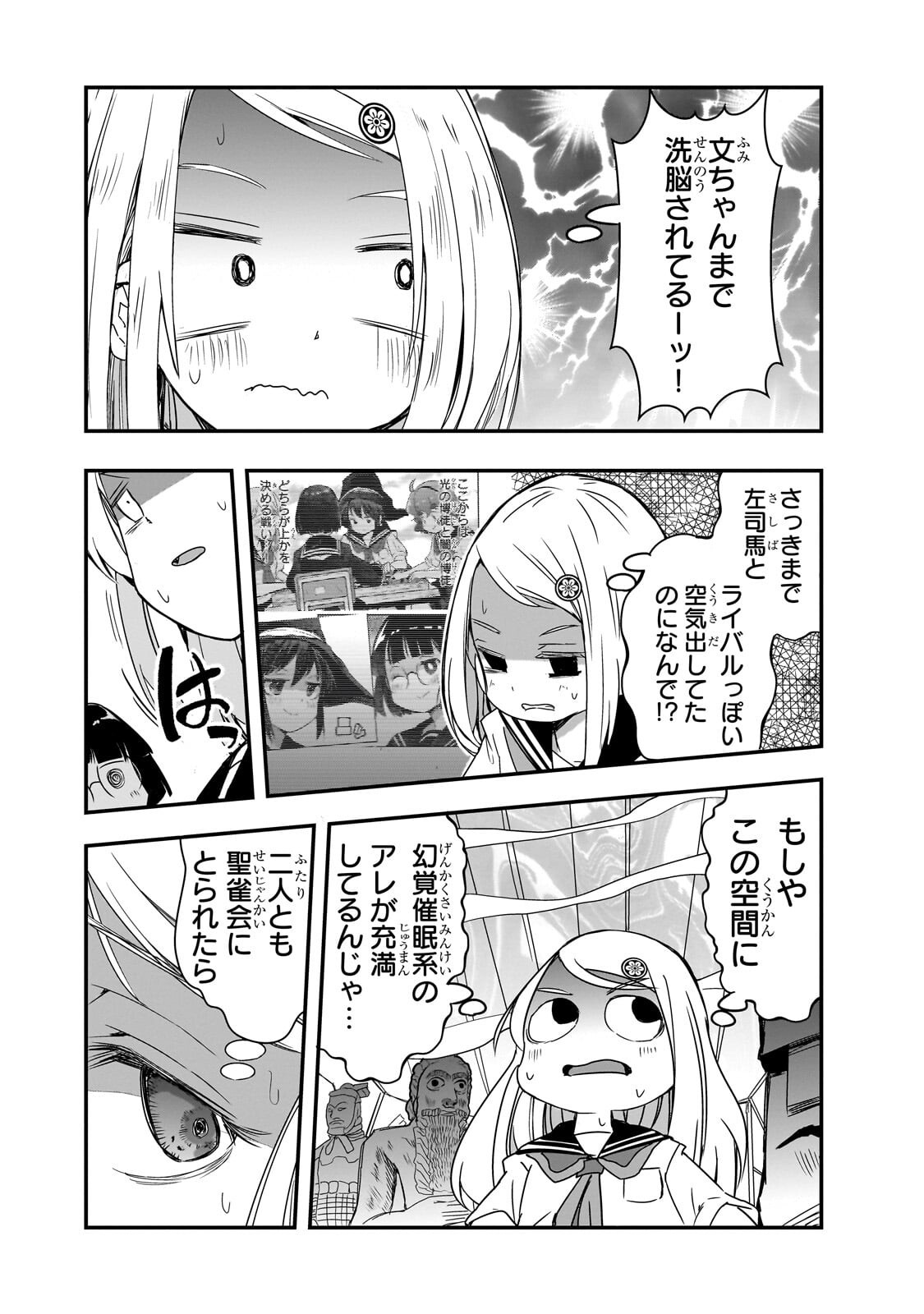 KAMIYAIN FUMI WA BAKUTO NI NARITAI! - RAW Chapter 25 - Page 6