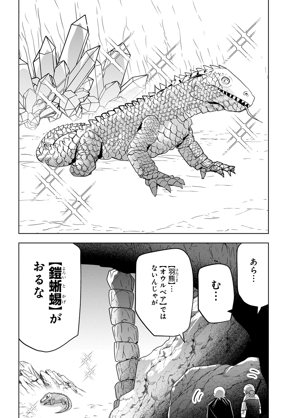 MOTO TANSAKUSHA NO OJIICHAN ~MAGO NI SEGAMARETE DUNGEON HAISHIN WO HAJIMETA N JA GA, NAZE KA BAZURI OTTA WAI~ Chap 12.1 - Pic 18