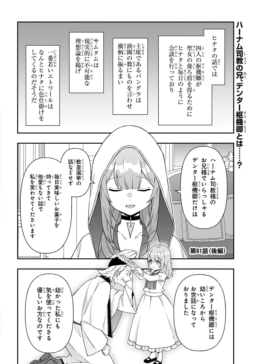 TENSEI KIZOKU NO ISEKAI BOUKENROKU ~JICHOU WO SHIRANAI KAMIGAMI NO SHITO~ - RAW Chapter 81.2 page 1 - nihonkuni.com