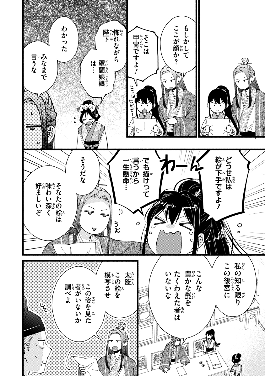 KOUKYU NO DANSOUHI: NAZOTOKI MUSUME WA KOUTEI NO OKINIIRI Chapter 8 page 16 - nihonkuni.com