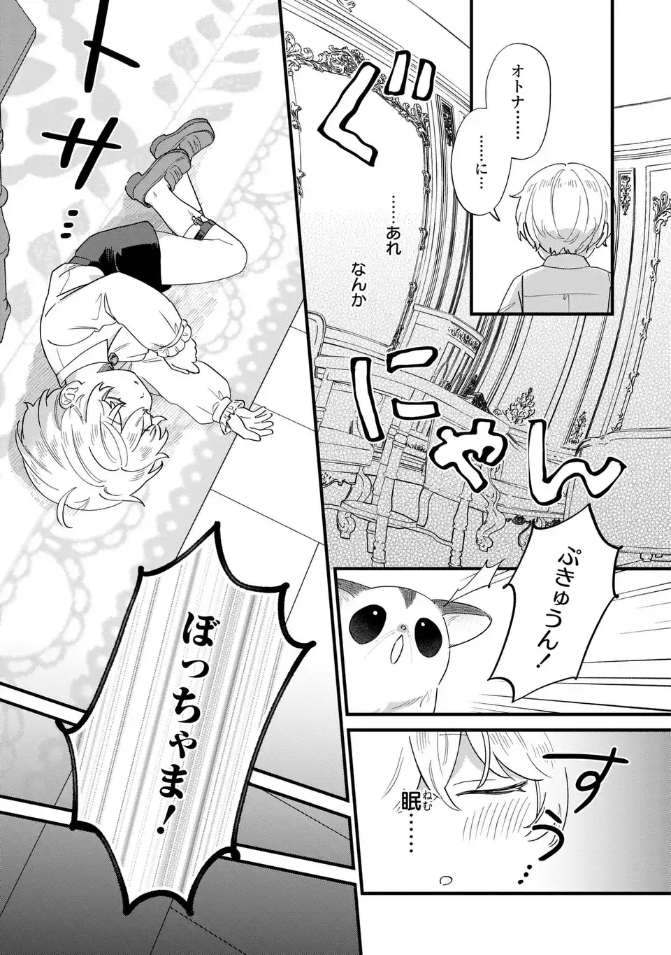 AKUYAKU NO GOREISOKU NO DOUNIKA SHITAI NICHIJOU Chapter 70 page 7 - nihonkuni.com