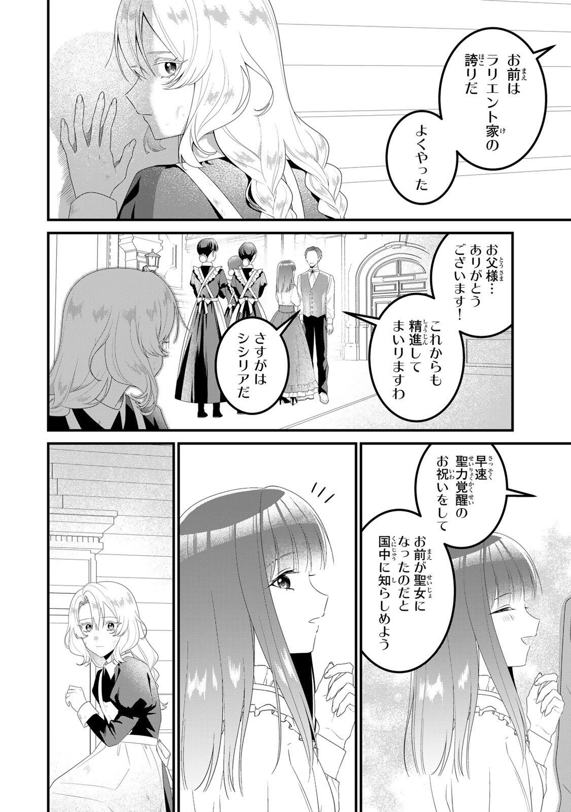 SHINIMODORI SEIJO WA DOKU KAZOKU TO KETSUBETSU SURU: MIRAI WO KAETARA, KYOUBOU OUJI SAMA NO DEKIAI GA MATTE MASHITA!? Chapter 2 - Page 6