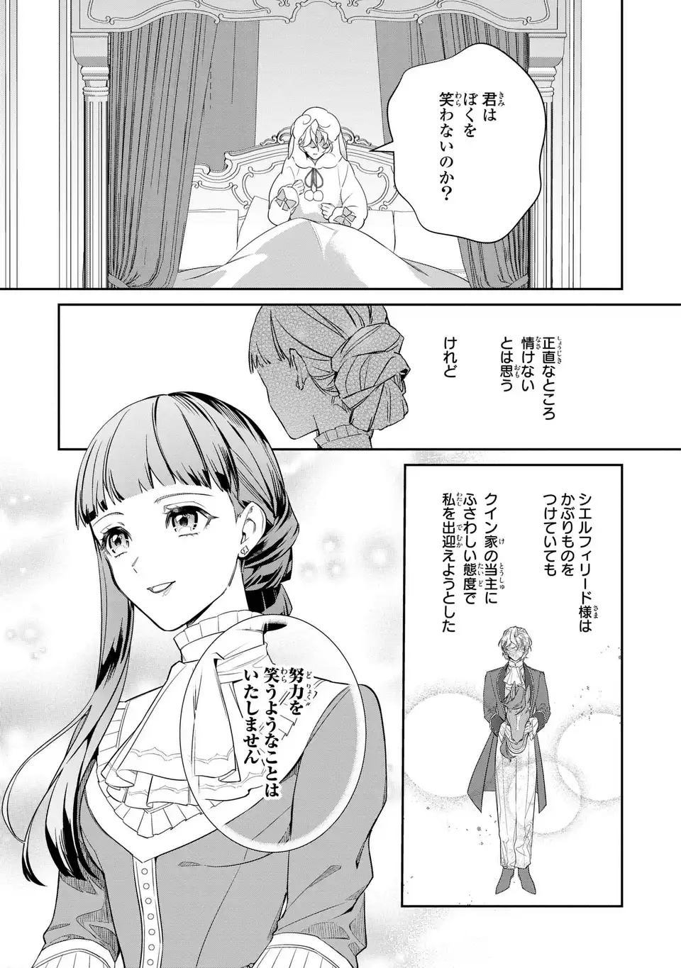 KONYAKU HAKI SARETA REIJOU WA HENJIN KOUSHAKU NI TOTSUGASARERU. OUTAISHI GA MUKAE NI KITA KEDO, OTTO GA KAWAYUSUGITE SORE DOKORO JA NAI Chapter 2 page 13 - nihonkuni.com