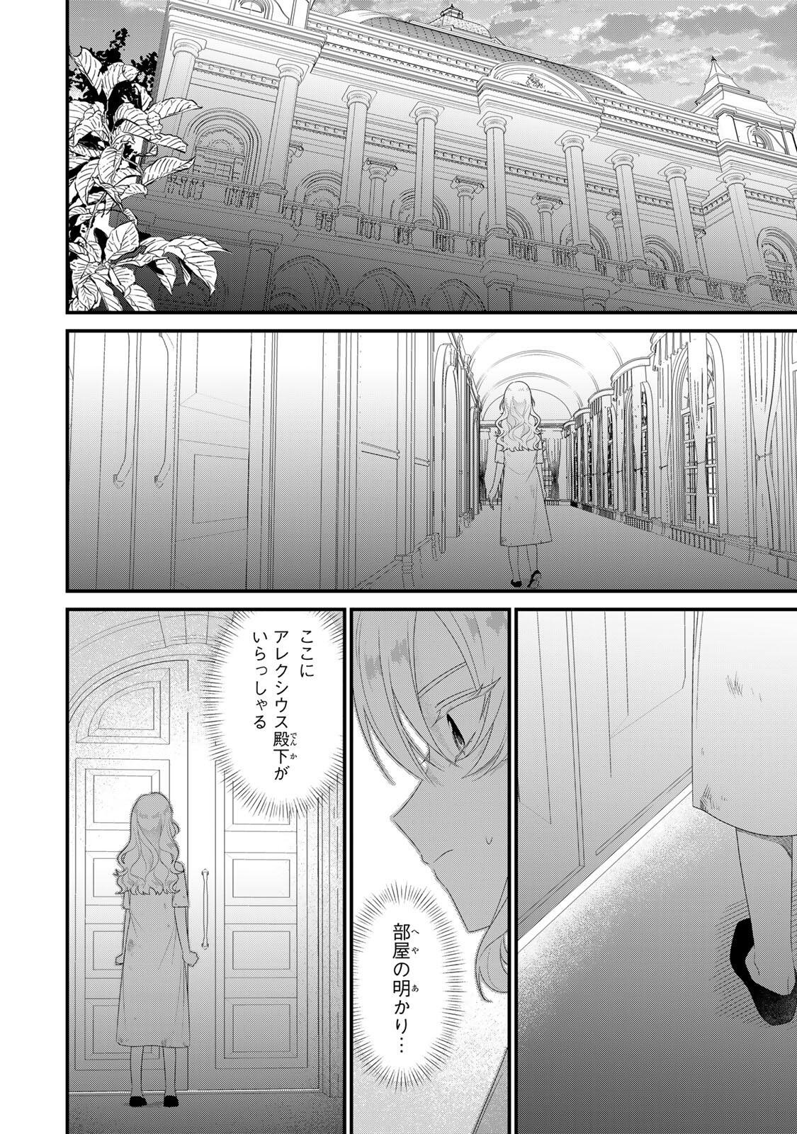 SHINIMODORI SEIJO WA DOKU KAZOKU TO KETSUBETSU SURU: MIRAI WO KAETARA, KYOUBOU OUJI SAMA NO DEKIAI GA MATTE MASHITA!? Chapter 2 - Page 26