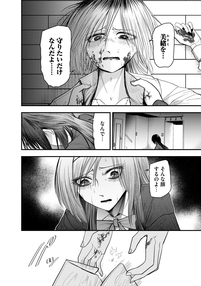 LEAP LINK LOOP Chap 4 - Pic 10