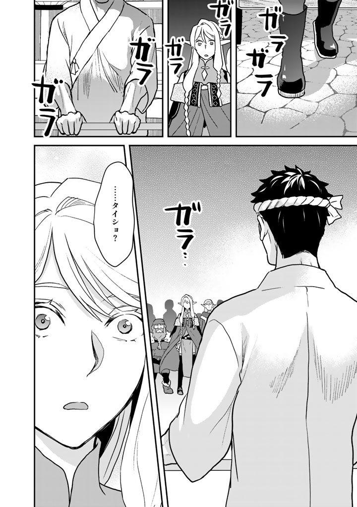 ISEKAI RAMEN YATAI ELF NO SHOKUTSUU WA “RAMEN” GA TABETAI Chapter 15 page 6 - nihonkuni.com