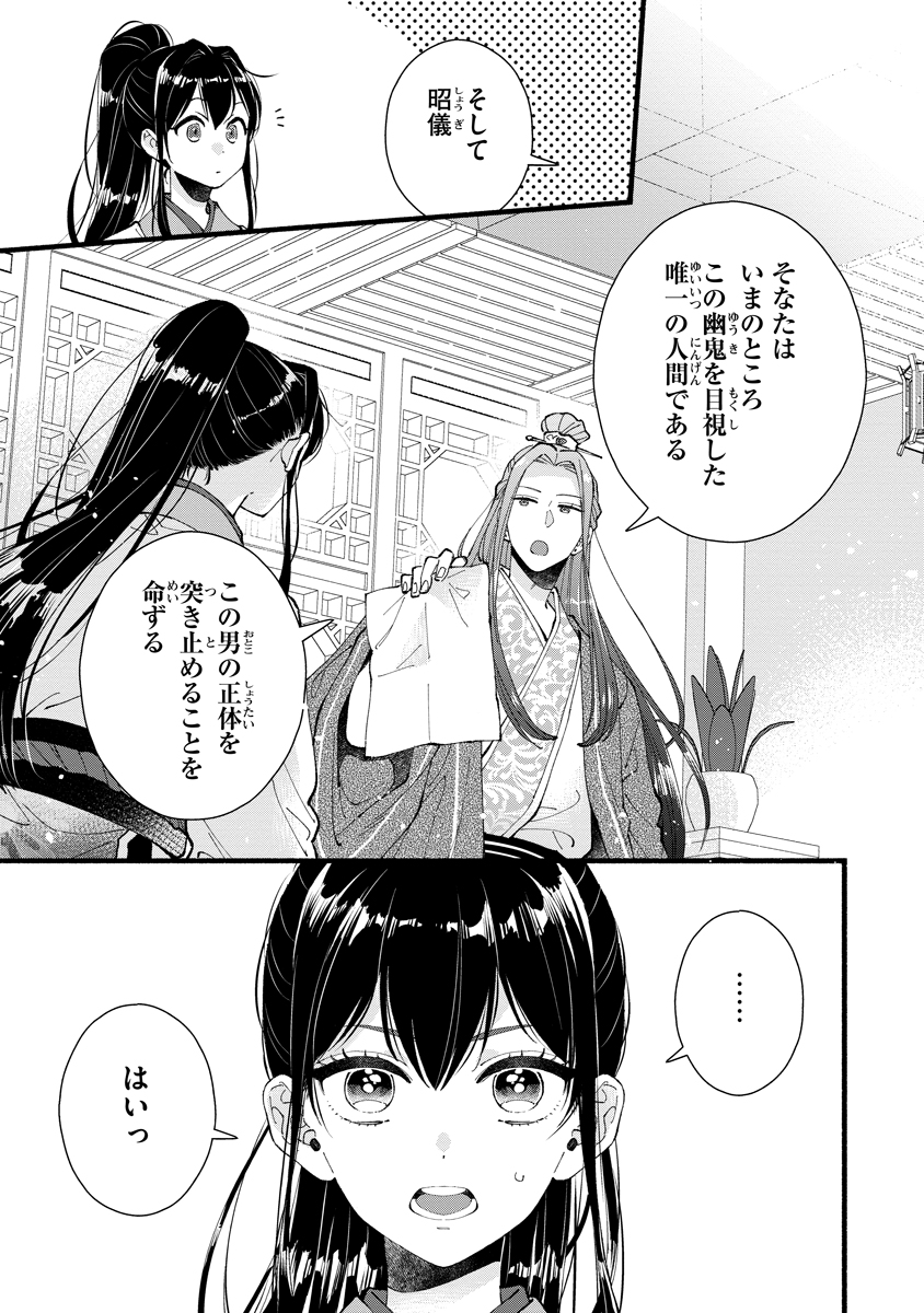KOUKYU NO DANSOUHI: NAZOTOKI MUSUME WA KOUTEI NO OKINIIRI Chapter 8 page 17 - nihonkuni.com