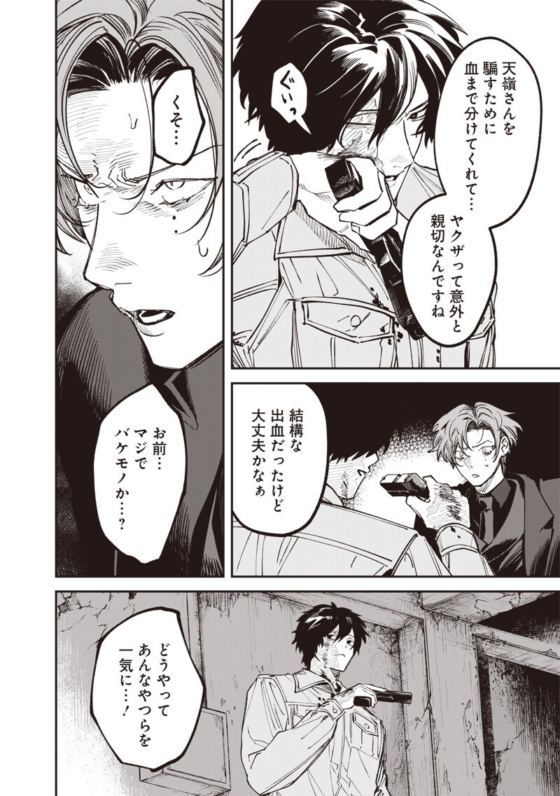 MELANCO KILLING Chapter 11.1 - Page 7