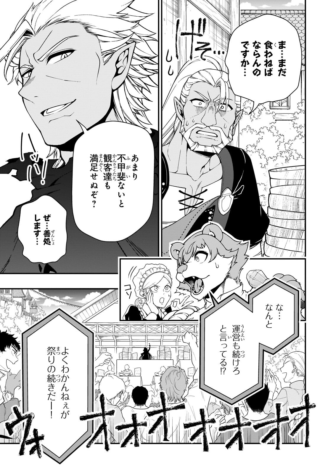 EX-HERO CANDIDATES, WHO TURNED OUT TO BE A CHEAT FROM LV2, LAID-BACK LIFE IN ANOTHER WORLD - RAW Chapter 74.1 page 9 - nihonkuni.com