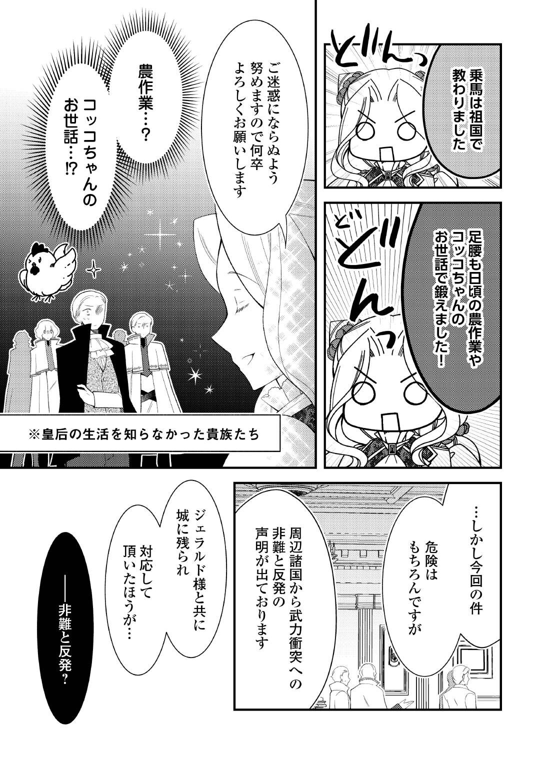 SHINDA OUHI WA NIDOME NO JINSEI WO TANOSHIMIMASU Chapter 19 - Page 5