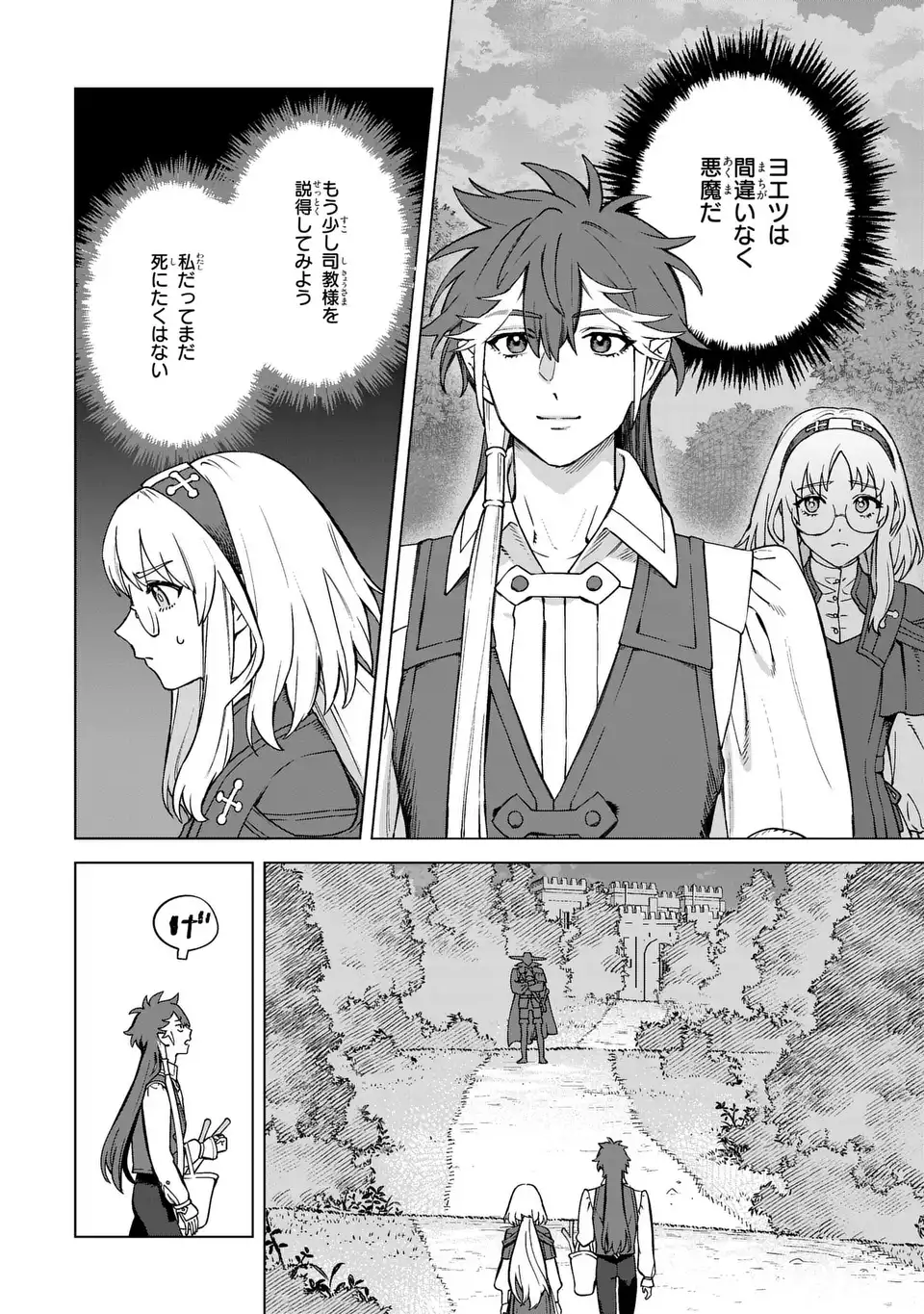 AKUMA KAZOKU -DEMORIA- RAW Chapter 4 - Page 20