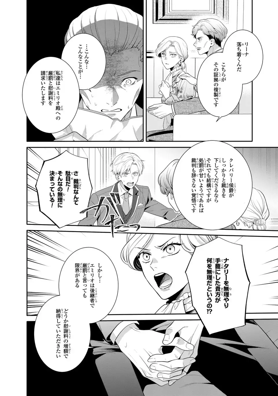 TENSAI AKUJO WA USO WO MIYABURU - RAW Chapter 10 - Page 16