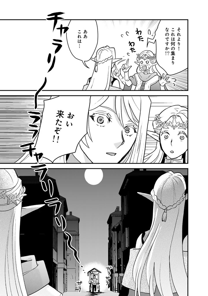 ISEKAI RAMEN YATAI ELF NO SHOKUTSUU WA “RAMEN” GA TABETAI Chapter 15 page 5 - nihonkuni.com