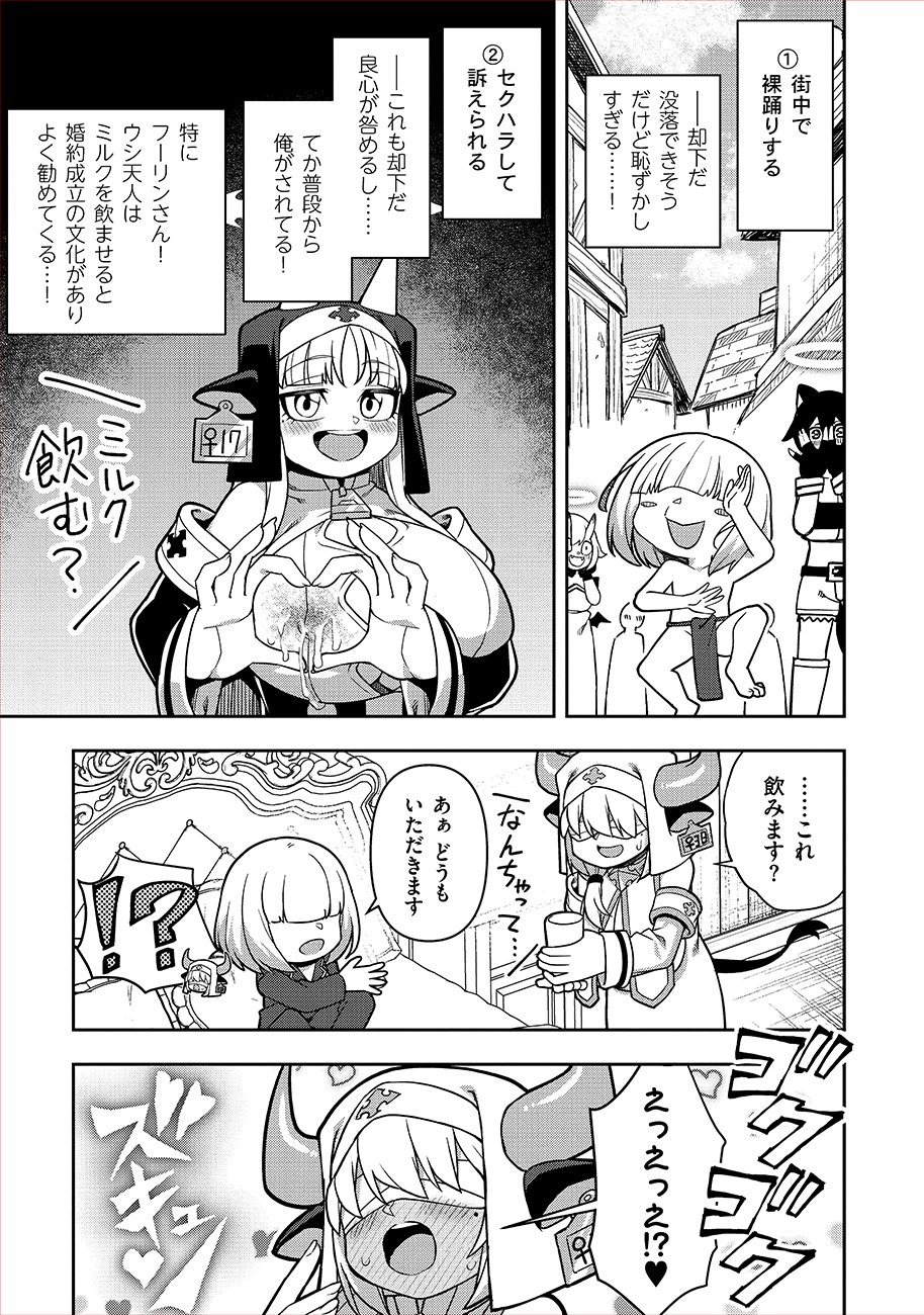 MAYONNAISE OU WA BINBOU NI NARITAI! "DANJOHI 1:100" SEKAI DE IKU KANCHIGAI SHUSSE KAIDOU Chapter 5 page 13 - nihonkuni.com