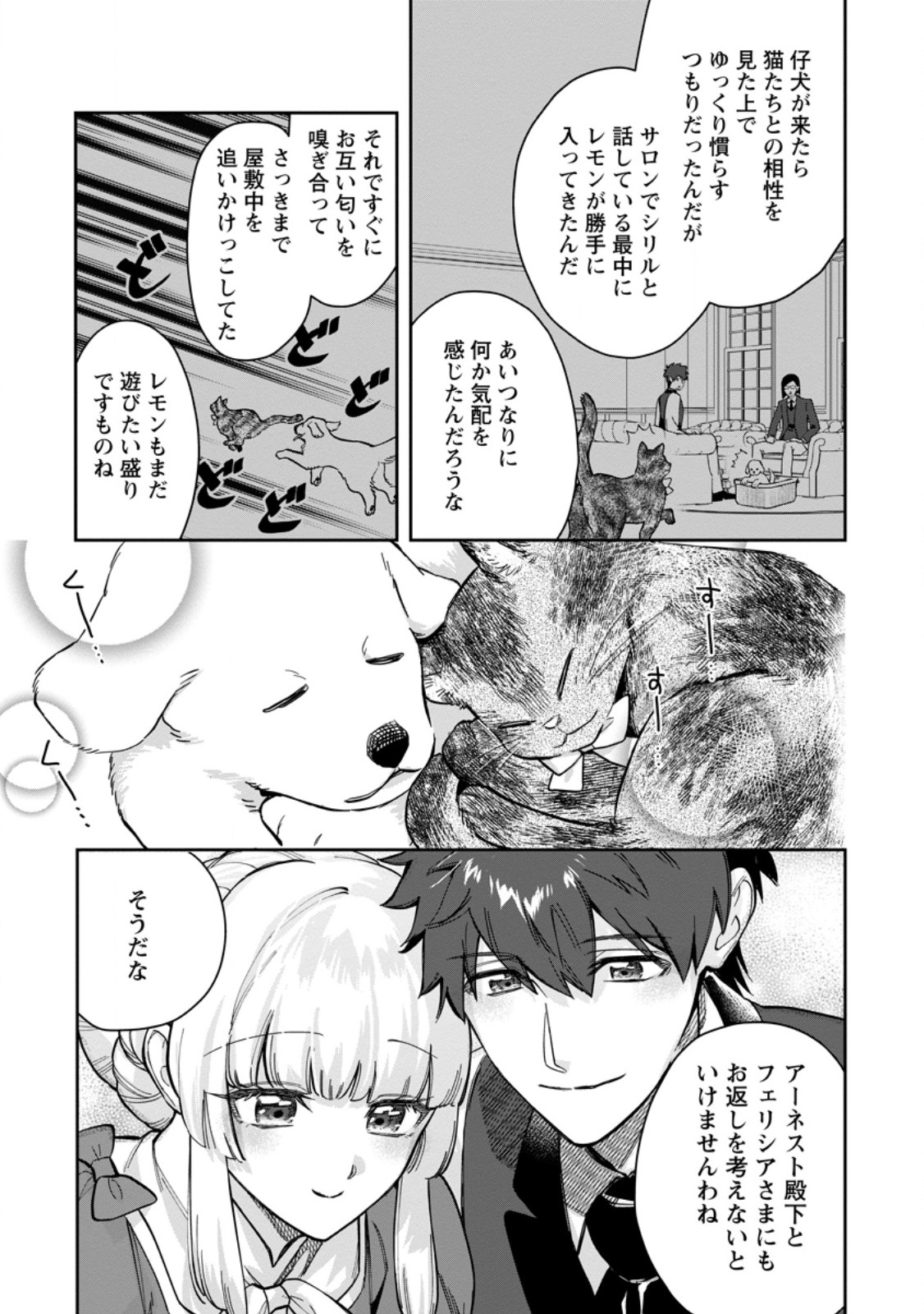 KANKEI KAIZEN WO AKIRAMETE KYORI WO OITARA, SHIOTAIOUDATTA KONYAKUSHA GA KARANDE KURU YOU NI NARIMASHITA Chapter 50.2 - Page 6