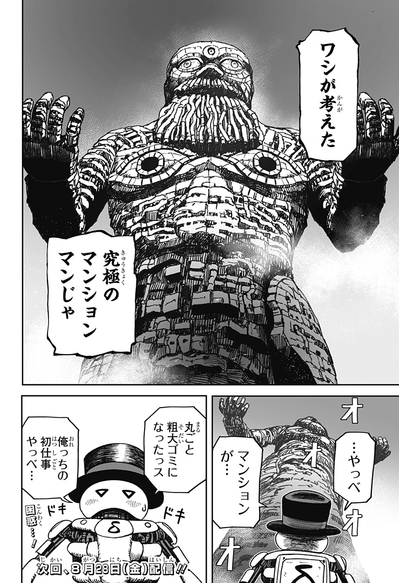 HITOKUI MANSION TO OYA NO MEZON Chapter 40 - Page 22