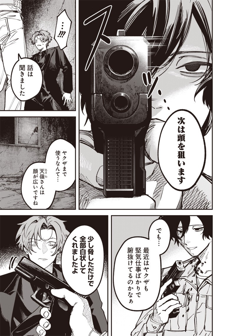 MELANCO KILLING Chapter 11.1 - Page 6