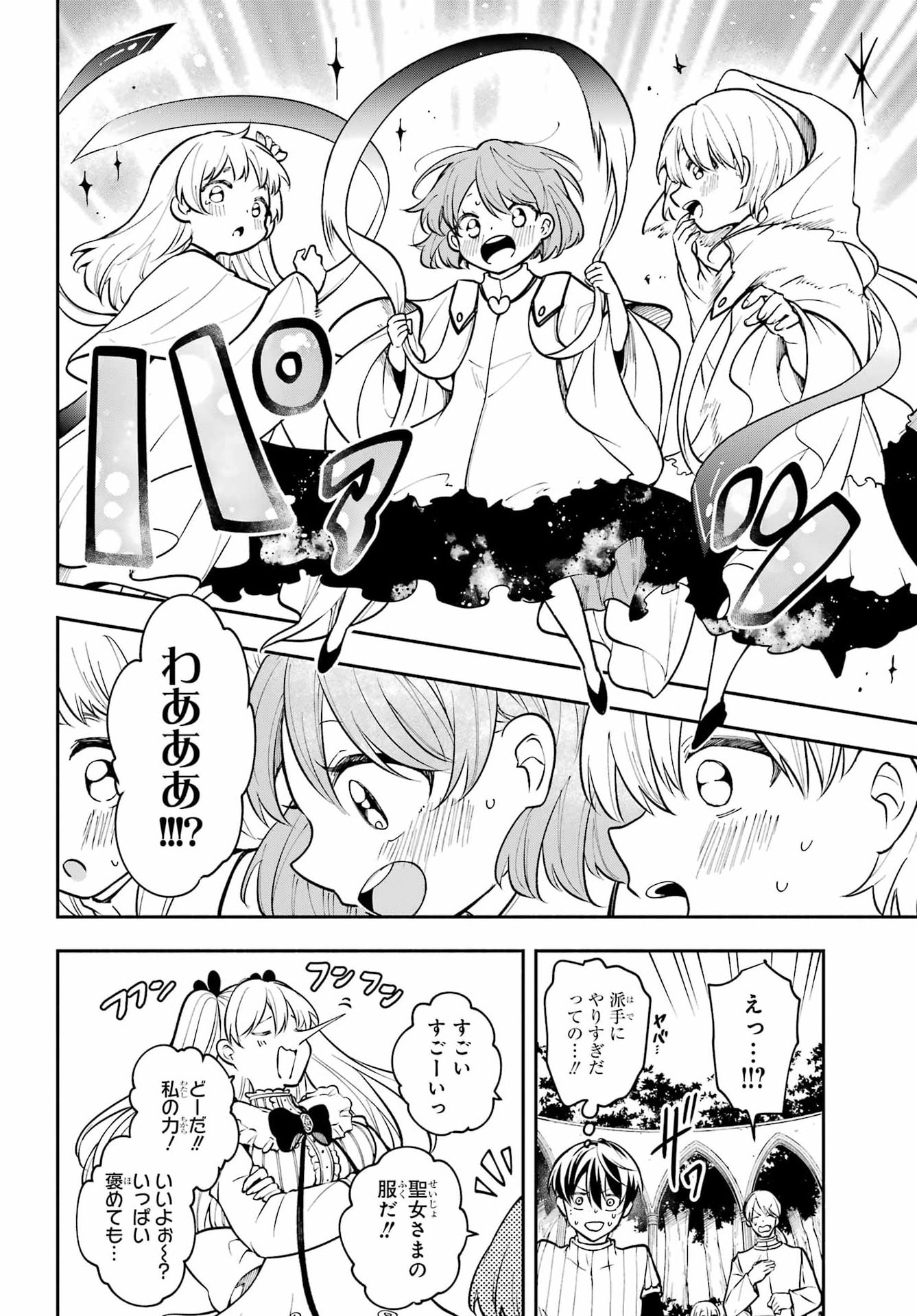 YOIAKE NO MAJO Chapter 9 - Page 14