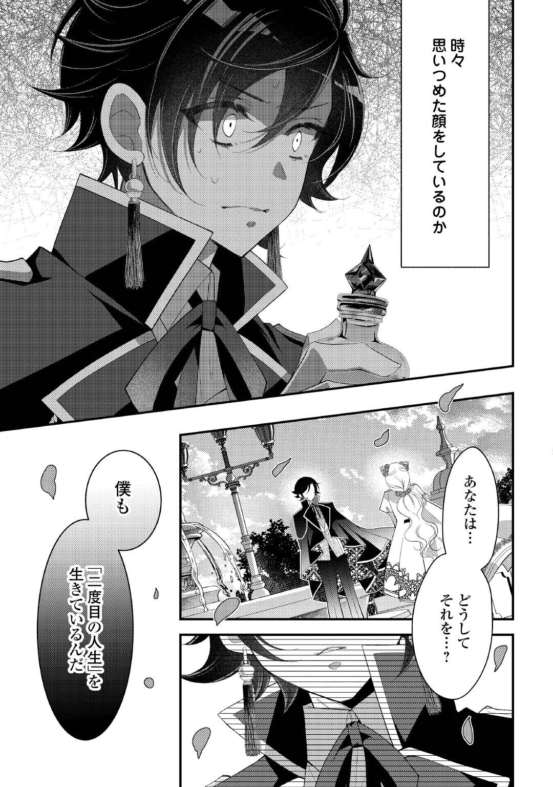 SHINDA OUHI WA NIDOME NO JINSEI WO TANOSHIMIMASU Chapter 19 - Page 23