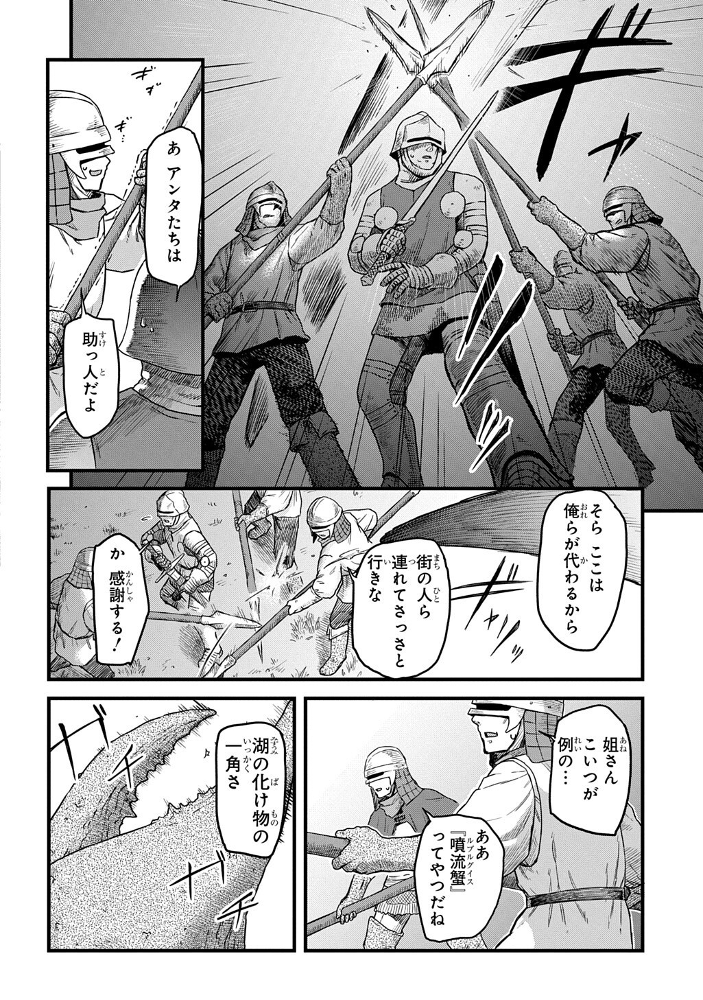 RYUBATSU NO FIERA Chapter 6.1 - Page 10