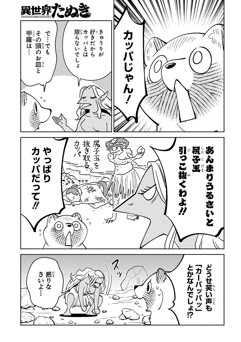 ISEKAI TANUKI Chapter 10.3 - Page 3