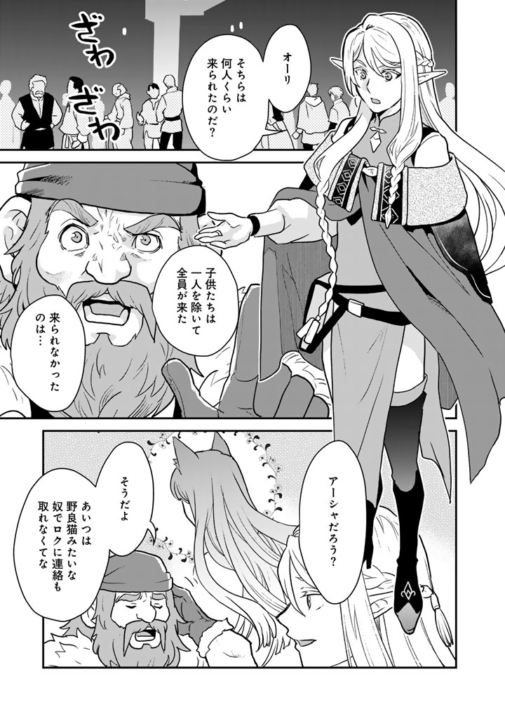 ISEKAI RAMEN YATAI ELF NO SHOKUTSUU WA “RAMEN” GA TABETAI Chapter 15 page 1 - nihonkuni.com