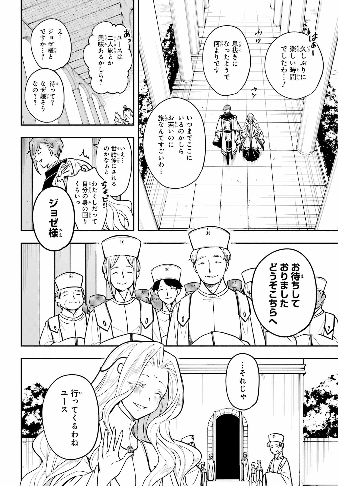 YOIAKE NO MAJO Chapter 9 - Page 36