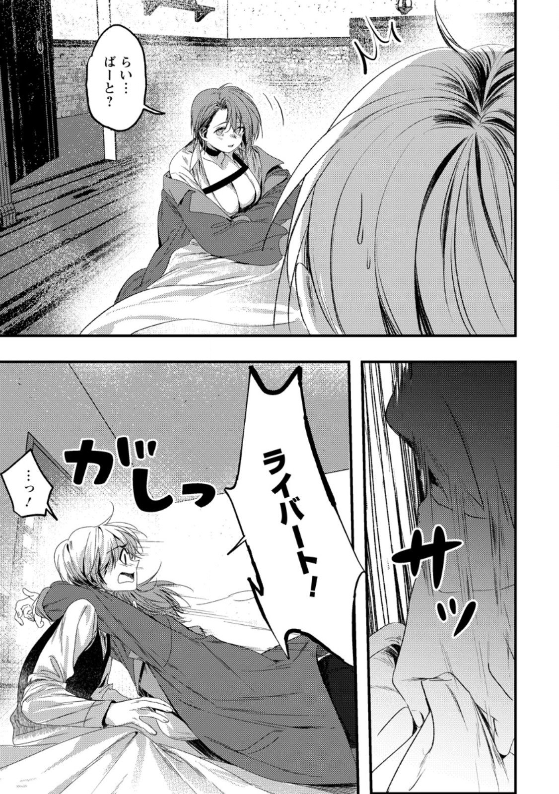 IMIKO TOSHITE SUTERARETA SHOUKANSHI, JITSU WA SEKAI SAIKYOU Chapter 11.1 - Page 9