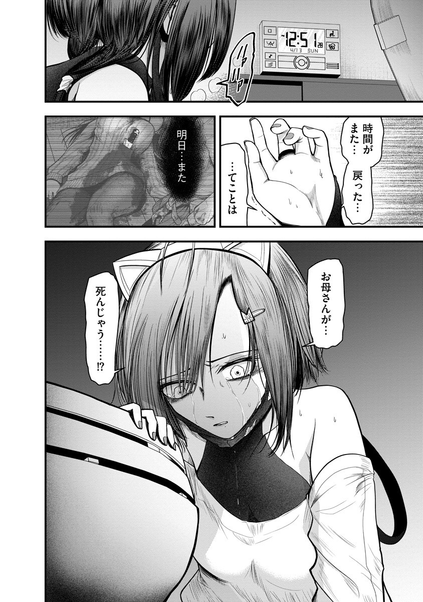 LEAP LINK LOOP Chap 4 - Pic 20