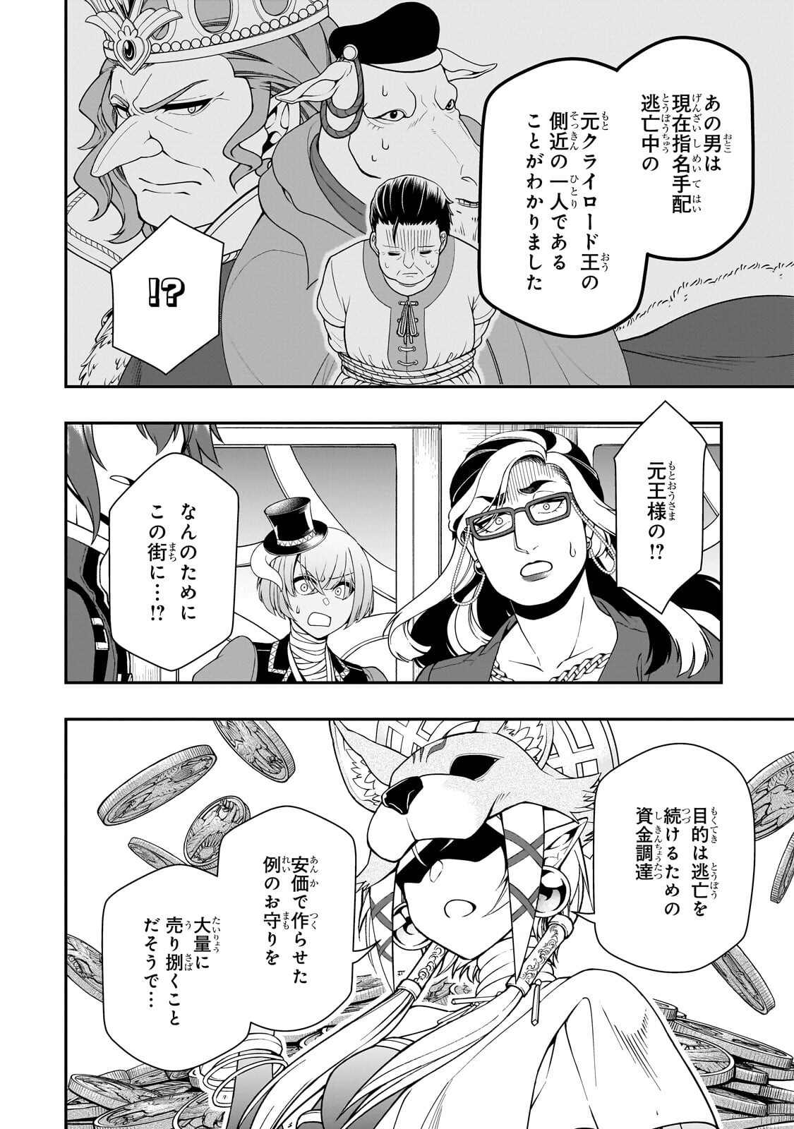 EX-HERO CANDIDATES, WHO TURNED OUT TO BE A CHEAT FROM LV2, LAID-BACK LIFE IN ANOTHER WORLD - RAW Chapter 74.1 page 16 - nihonkuni.com