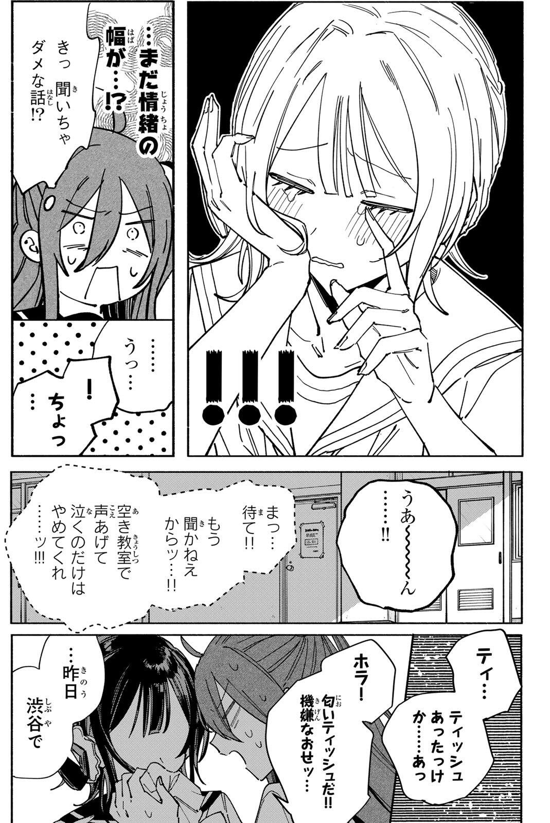 HATTA MIRAN TO SEISHUN NI JOUTOU!! Chapter 6 - Page 7