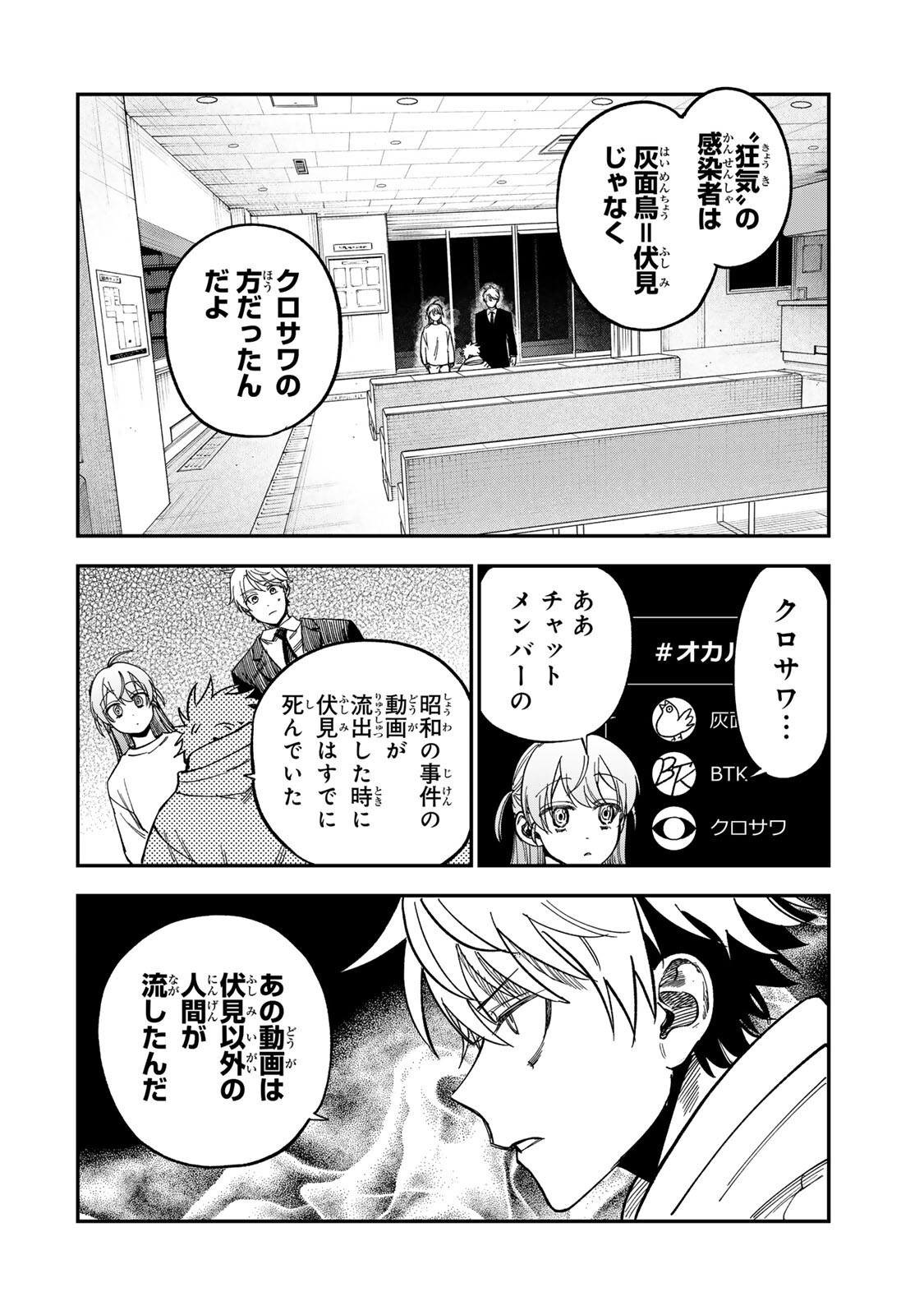 TSUMI TO BATSU NO SPICA Chapter 59 - Page 2