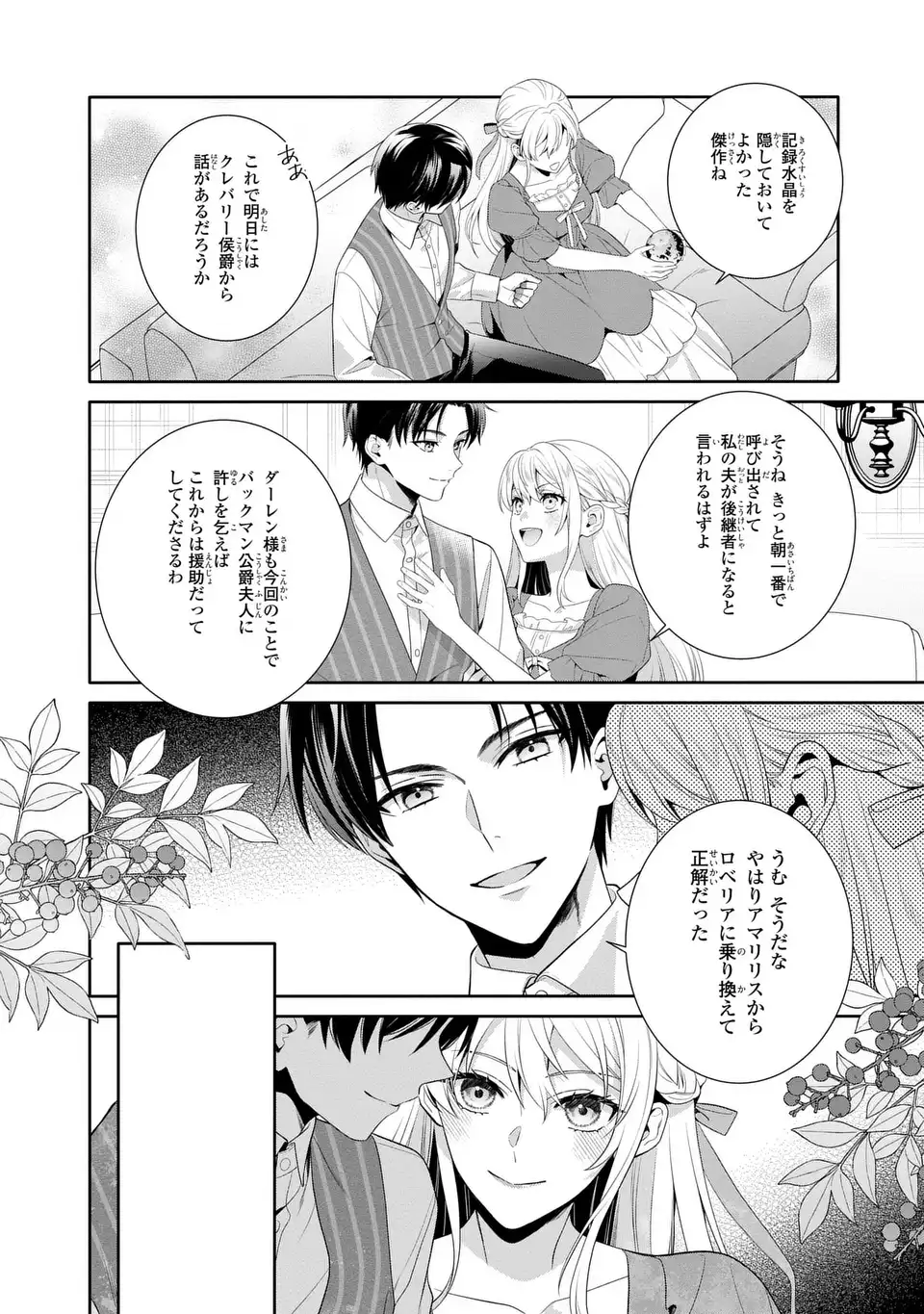 TENSAI AKUJO WA USO WO MIYABURU - RAW Chapter 10 - Page 20