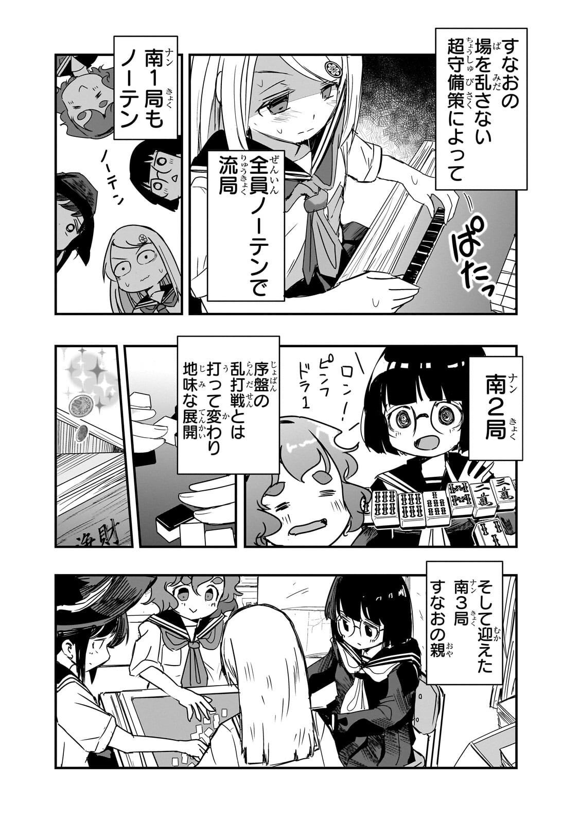 KAMIYAIN FUMI WA BAKUTO NI NARITAI! - RAW Chapter 25 - Page 8