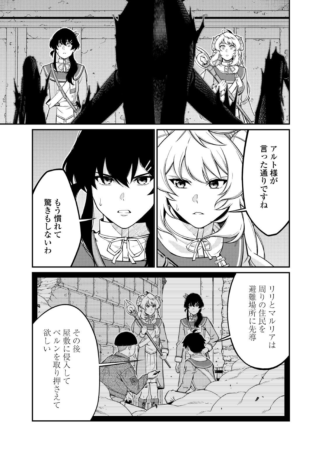 JITSURYOKU SHUGI NI HIROWARETA KANTEISHI - DOREI ATSUKAI DATTA BOKOKU WO SUTETE, TEKIKOKU NO EIYUU HAJIMEMASHITA - RAW Chap 33 - Pic 15