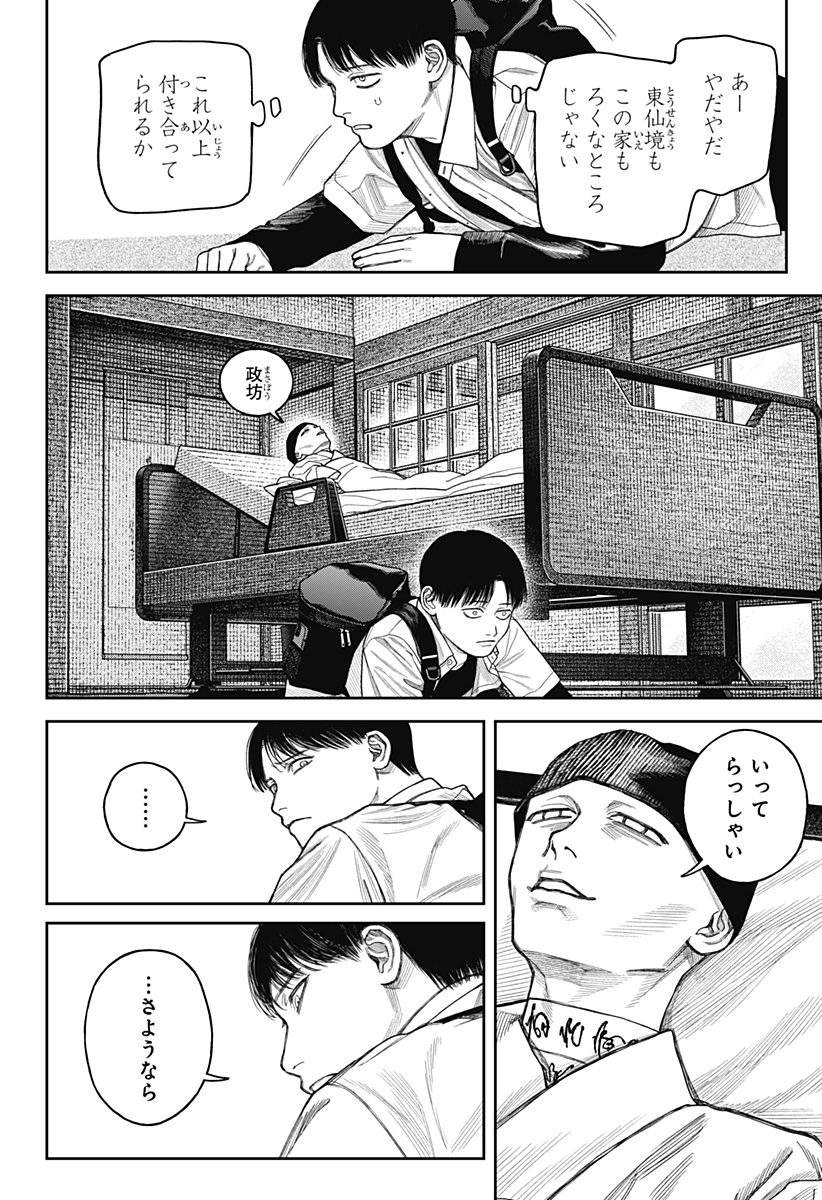 TENBOU DAIKAKU Chapter 26 - Page 31