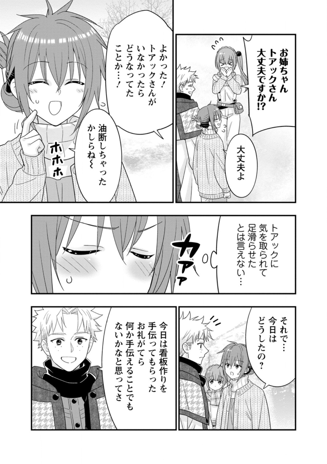 A-RANK BOUKENSHA NO SLOW LIFE - RAW Chapter 68.1 - Page 5